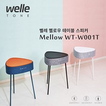 벨레 멜로우 블루투스 테이블 스피커, W001T(블랙)