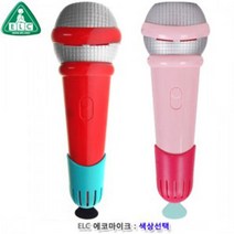 ELC 에코마이크 색상선택 에코마이크 _ 4501209EA, $ 핑크(134455)