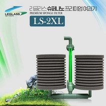 [바보사랑] 리글라스 슈퍼나노 프리미엄 여과기 LS-2XL, 단품, 상세 설명 참조