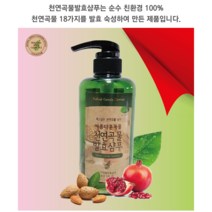 샴푸 린스 트리트먼드 두피영양제 모발영양제 다 필요없는 곡물발효 천연샴푸 300ml