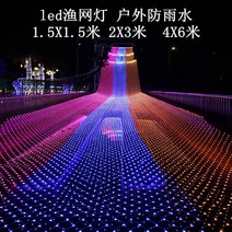 주도 등불 깜박이 조명 낚시 그물 조명 메쉬 조명 웨딩 크리스마스 장식 레이아웃 모델링 크, 2400 조명 플러그인 모델, 망사 빛 따뜻한 색상