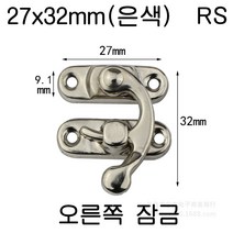 마프 인테리어잠금고리 경첩 걸고리 걸쇠 가방걸고리 가구부속 잠금걸고리 리폼 DIY, RS-오른쪽으로 잠금-은색