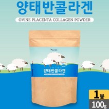 호주산 양태반 콜라겐 분말 가루 파우더 저분자 피쉬콜라겐 펩타이드 양테반 콜라갠, 1개, 100 g