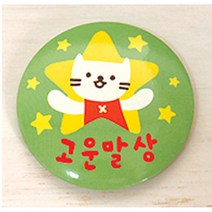 칭찬뱃지 28종 어린이 학교 유치원 학원 칭찬상, 2.고운말상