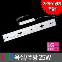 LED모듈 욕실주방등 LG칩 25W (안정기 자석포함), 단품, 색상:전구색