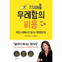 이노플리아 무례함의 비용, One color | One Size@1