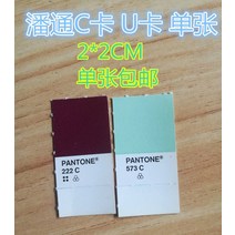 팬톤컬러칩 팬톤 PANTON 컬러북 팬톤북 팬톤칩 Pantone 국제 표준 Pantone 컬러 카드 c 카드 u 카드 tpg 단일 시트 컬러 카드 일치 비율