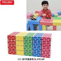 유아 종이 벽돌블록(대) 오색(20P) 어린이블럭 논리적잎새마켓 협력사