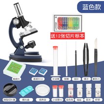 학생을 위한 어린이 전자 현미경 바이오 광학 휴대용 확대경, 01.시작하기] 블루 1200 회 + 17 조각