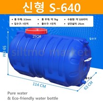 대용량 물탱크 청색 사각 플라스틱 농업용 텃밭 캠핑카 대형물통, 신형 S-640 + 1개