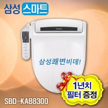 삼성비데 SBD-KAB8300 스마트비데 수압펌프내장, 삼성비데SBD-KAB8300 설치요청