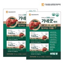 대웅 가네굿케어 밀크씨슬 추출물 2개 (30정x4입), 30정x2입