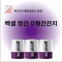벡셀 망간 D형 전자저울 가스렌지 자동급식기 건전지 10알, 10개입x1개(폐건전지 활용 설명서 증정)