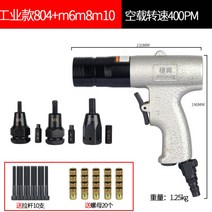 공업용 리벳건 에어 공압 리베터기 전동 전기 팝너트건, 산업용 804+m6m8m10