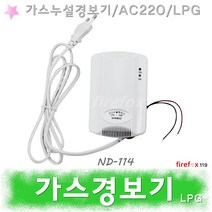 가스누설경보기 LPG 누출감지기 화재 소방 ND114