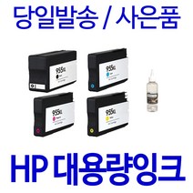 HP 955XL 대용량(표준3배) 8710 7740 8210 8720 7720 8730 8216 8715 비정품잉크, 1개입, 검정 대용량(표준3배)