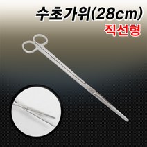 그로비타 스테인레스 수초가위 직선형 25cm 어항수초