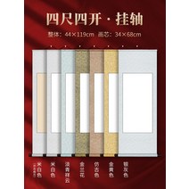 표구 두루마리 드로잉 족자 서예도구 모조지 중국 그림 벽걸이 한지 종이 작품용, 사척사절【걸이축/44x119cm】, 앤티크【화이트 심지】{두꺼운 전능정표} 2+1