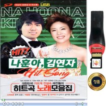 SY037 나훈아 김연자히트곡노래모음 뽕짝 트롯 추천