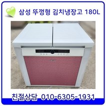 삼성 뚜껑형 중고 김치냉장고 180L