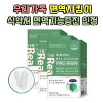 면역맥스 베타글루칸 수험생 직장인 부모님 3개