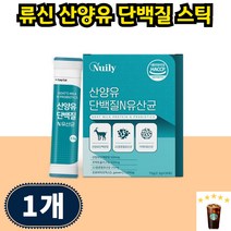프로틴 류신단백질 산양유단백질 스틱 네덜란드산 산양유단백분말 모유유래 유산균 근육 운동후, 30개입 1개 1개월분, 1개