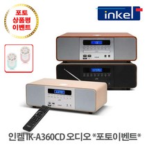인켈 IK-A360CD 블루투스 오디오 CD플레이어 FM 라디오 (이벤트), 블랙 월넛