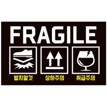 cpfr17 취급주의 FRAGILE 가로 택배 블랙 검정 스티커 1000매