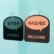 [바보사랑] (29종)말풍선 트렌드 걸이형 안내 표시판 도어사인 디자인문패 카페 식당[해피, 문구:카메라작동중 / 색상:옐로우, 상세 설명 참조