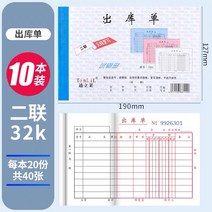 작은노트 TONLIL 퉁리리라이 10 본장 삼련 출고증 입고증 스리엔 이련 어음 두 결합 출입 고본 1628958200, (10 본장 )32K 이련 출고증 2