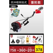 미니 4행정 제초기 견착식 동력 예취기 가벼운 2행정 벌초기 예초기, 4충 사이드 걸이 세트