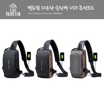 밸류템 대용량 슬링백 락시스템 USB 충전포트 캐주얼 여행용 미니크로스백, 블랙 브라운