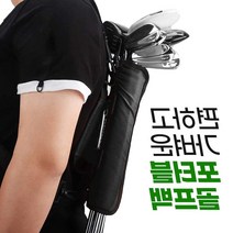 골프 아이언 홀더 초경량 페브릭 하프백 아이언캐리어 캐디백 입문자 선물, 네이비