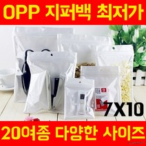 [7X10] 지퍼백 고급opp 포장지 모음 헤다봉투