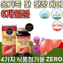 식약처 인증 온가족 프리미엄 실리마린 밀크시슬 밀크씨슬 추출물 유기농 부원료 무 식품 첨가 물 없는 제로 ZERO 시리마린 남성 남자 간 건강 기능 식품 영양 보충 제 파는곳 추천, 3