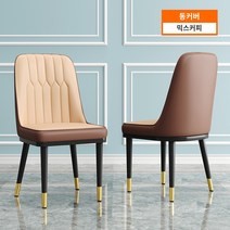 식당 의자 홈 현대 미니멀 식탁 의자 앉아있는 편안한 책상 의자 편안한 마작 의자 레스토랑 등받이 의자, [쌀국수 커피백] 골드다리 세트