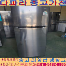 중고냉장고 - LG DIOS 소형 314리터 경기/서울/파주/김포/일산 (설치비 별도)