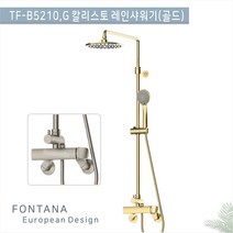 폰타나 국산 TF-B5210.G 레인샤워수전-골드 해바라기 샤워기 욕실 해바라기수전 호텔 고급 펜션 빌라 호텔 고급 펜션 빌라 아파트 리모델링/교체 수전