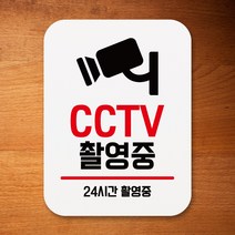뭉키데코 부착형 생활문구 사각 안내판 표지판 알림판_Q1_007_CCTV 촬영중_화이트, 007