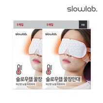 슬로우랩 꿀잠안대 무향, 5개입, 5개