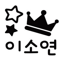 이름만 깔금하게 붙히는 도시락 컷팅네임스티커, 디자인 14, 도시락 홀로그램
