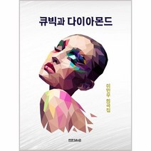 웅진북센 큐빅과 다이아몬드 이민우희곡집, One color | One Size@1