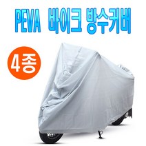 오토바이 보급형 방수커버 S ~ XL 덮개 보관 자전거 방수 전차종 공용, 방수커버-XL