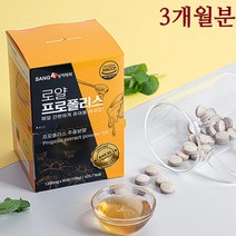 로얄 프로폴리스 1200mg x 90정 캡슐 면역력에좋은 항산화 성분 플라보노이드 목 구강 건강 면역력높이는 영양제 추천