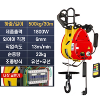 [GoCo] 독일기술 고출력 무선 호이스트 산업용 리프트 전동 윈치 농업 가구 냉장고 운반, 타입B 2세대 500kg/30m 유선+무선리모컨, 1개