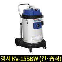 경서 KV-15SB2 (건습식) 청소기, 10m