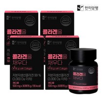 [한미양행] () 콜라겐을 채우다 먹는 저분자 피쉬 콜라겐 (500mg x 30정 x 4박, 상세 설명 참조, 상세 설명 참조, 상세 설명 참조