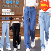 1+1 여름 드레이프감 텐셀 와이드 데님 팬츠 빅사이즈 여성밴딩와이드청바지 루즈핏 긴바지