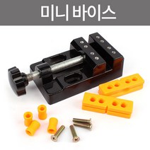 미니 바이스 탁상 소형 테이블 조임틀