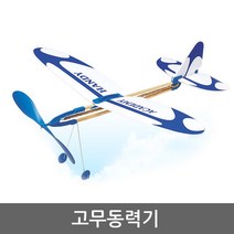 고무동력기 핸디 초보용 에어로켓 아카데미과학